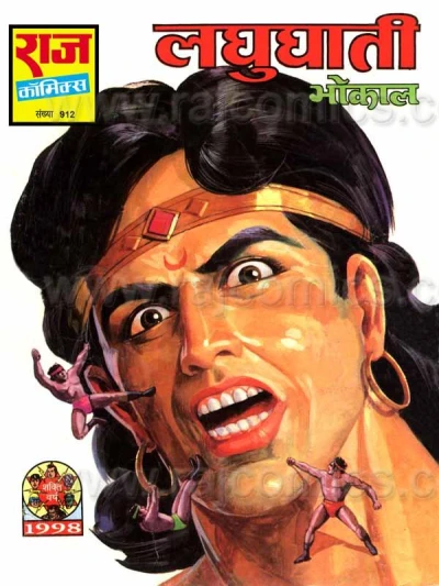 Cover of Laghu Ghati