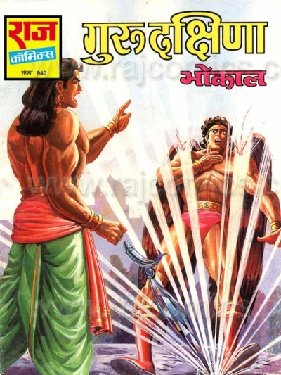 Cover of Guru Dakshina