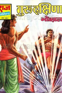 Guru Dakshina