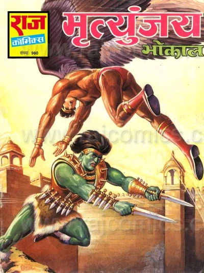 Cover of Mrityunjay