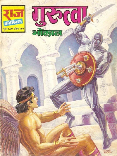 Cover of Gurutwa
