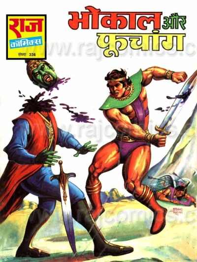 Cover of Bhokal Aur Fuchang