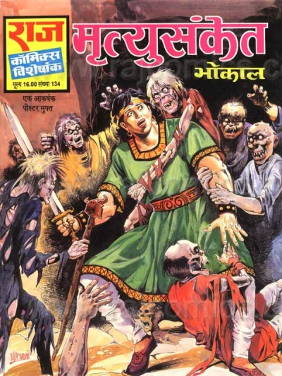 Cover of Mrityu Sanket