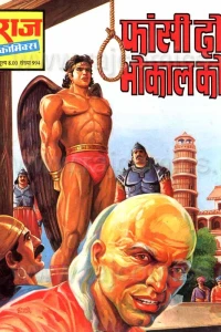 Fansi Do Bhokal Ko