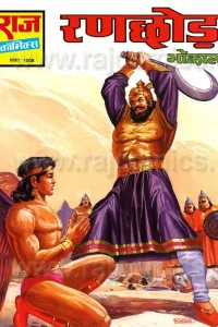Ran Chhod
