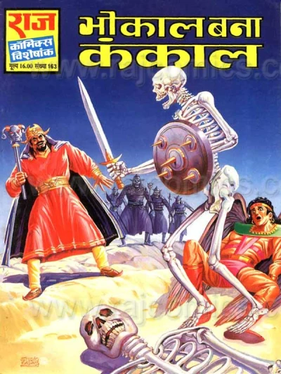 Cover of Bhokal Bana Kankaal