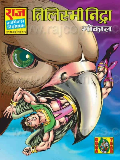 Cover of Tilismi Nidra