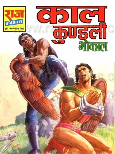 Cover of Kaal Kundali