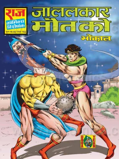 Cover of Ja Lalkaar Maut Ko