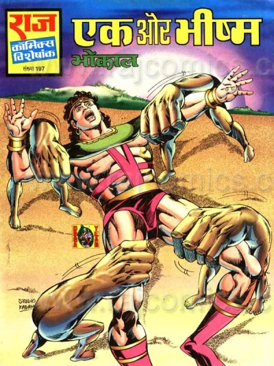 Cover of Ek Aur Bheeshma