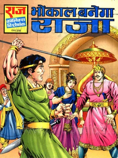 Cover of Bhokal Banega Raja