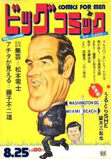 Cover of No. 16, 1972