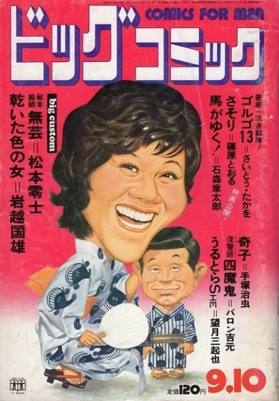 Cover of No. 17, 1972