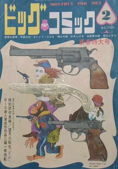 Cover of No. 2, 1969