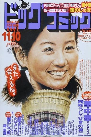 Cover of No. 21, 2007