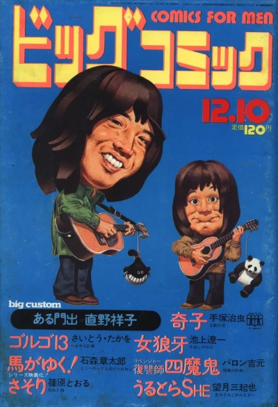 Cover of No. 23, 1972