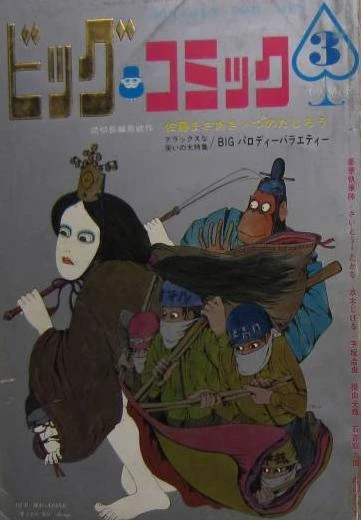 Cover of No. 3, 1969