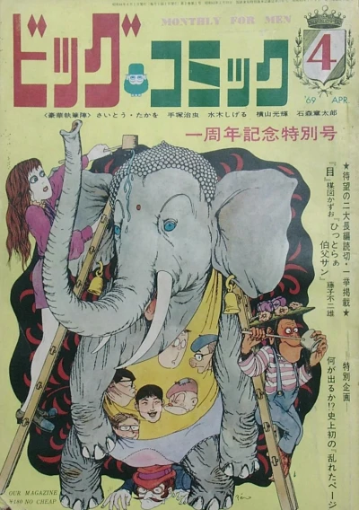 Cover of No. 4, 1969