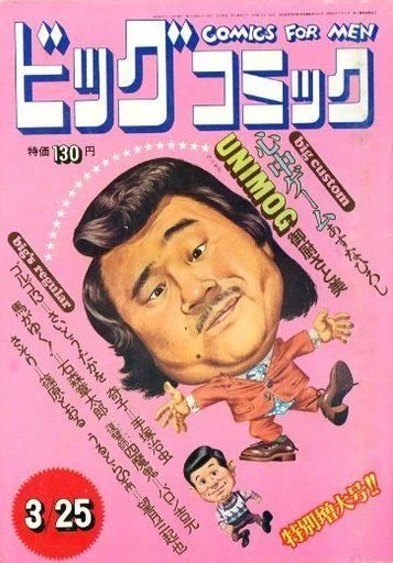 Cover of No. 6, 1973
