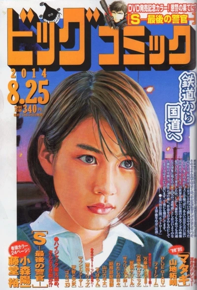 Cover of No. 16, 2014