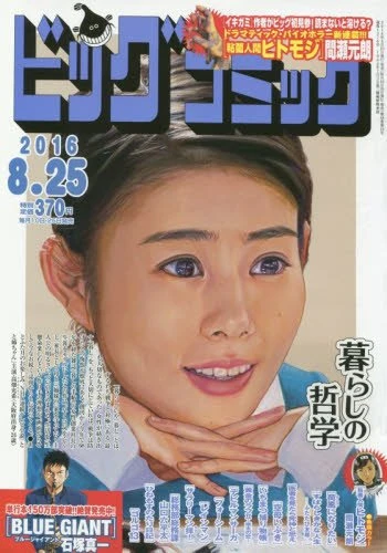Cover of No. 16, 2016