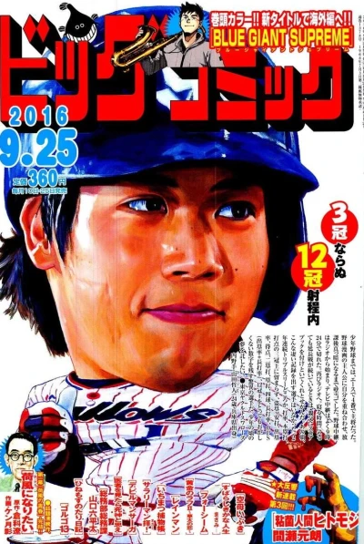 Cover of No. 18, 2016
