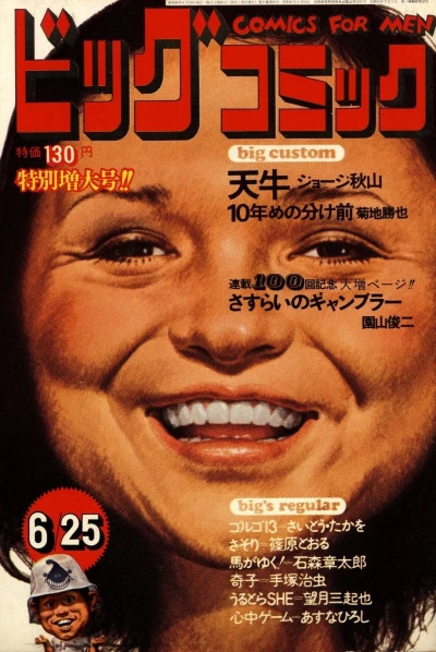 Cover of No. 12, 1973