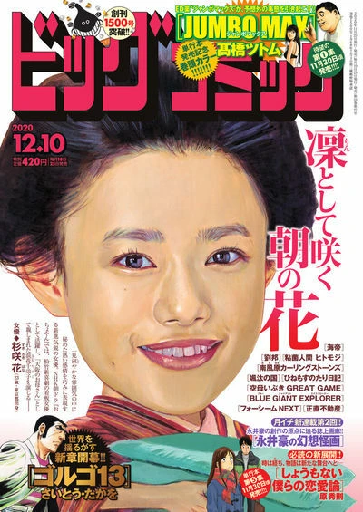 Cover of No. 23, 2020