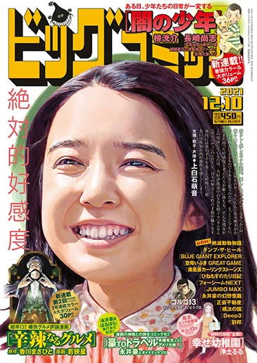 Cover of No. 23, 2021