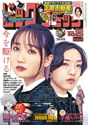 Cover of No. 24, 2021