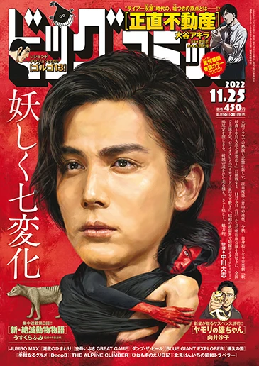 Cover of No. 22, 2022