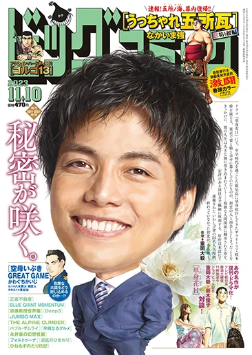 Cover of No. 21, 2023