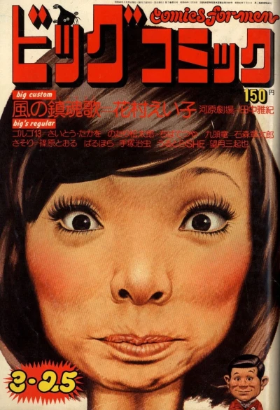 Cover of No. 6, 1974