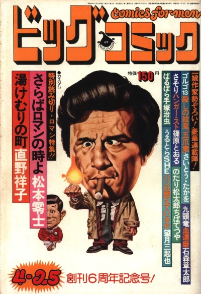 Cover of No. 8, 1974