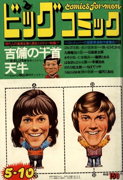 Cover of No. 9, 1974
