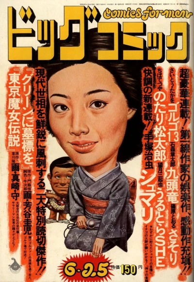 Cover of No. 12, 1974