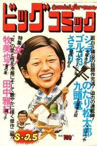No. 16, 1974
