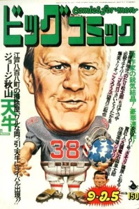 No. 18, 1974