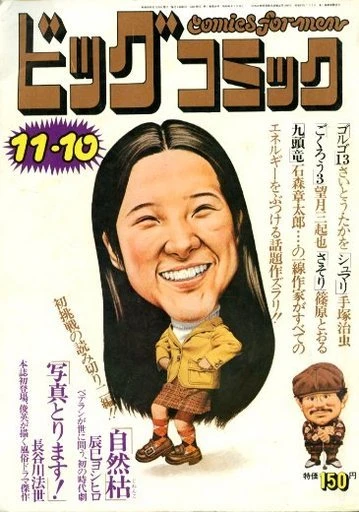 Cover of No. 21, 1974