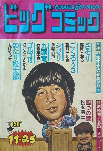 Cover of No. 22, 1974