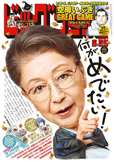 Cover of No. 12, 2024
