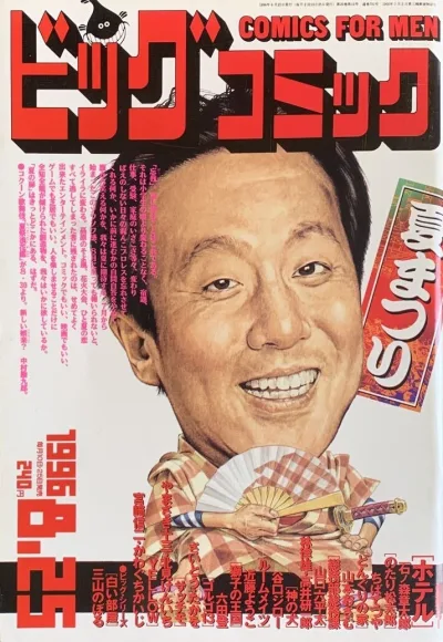Cover of No. 16, 1996