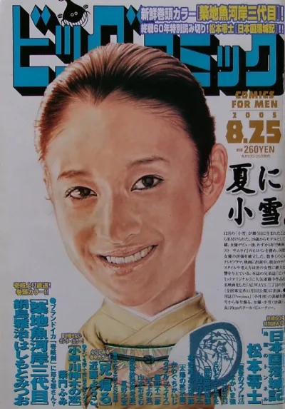 Cover of No. 16, 2005