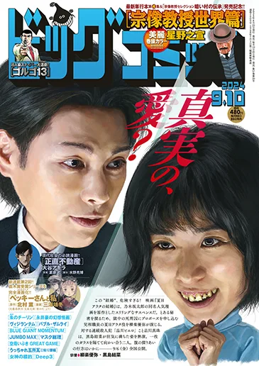 Cover of No. 17, 2024