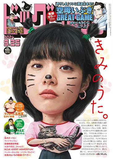 Cover of No. 18, 2024