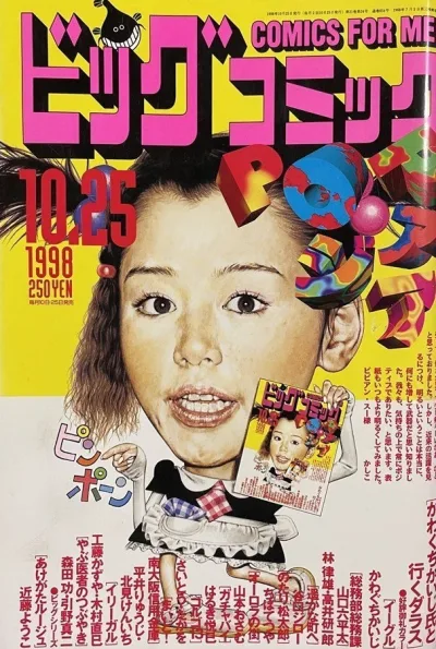 Cover of No. 20, 1998