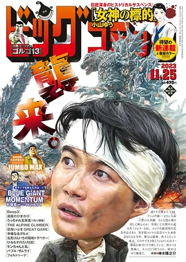 Cover of No. 22, 2023