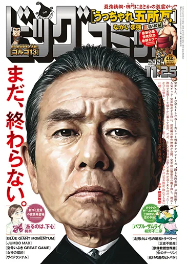 Cover of No. 22, 2024