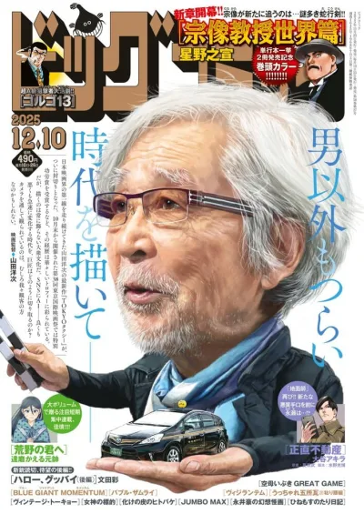 Cover of No. 23, 2025