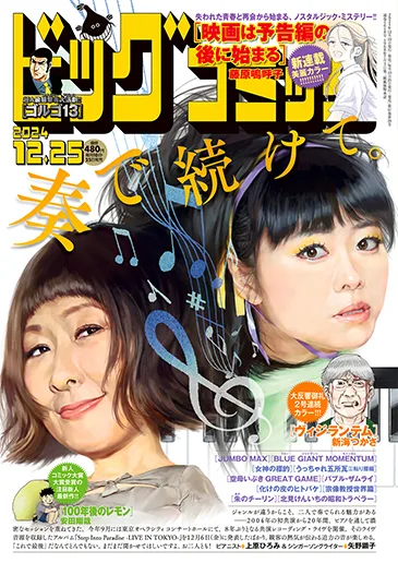 Cover of No. 24, 2024
